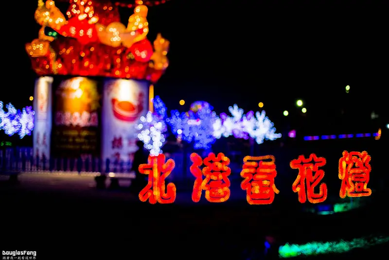 【遊記│雲林北港】2016北港元宵燈會(2/21~3/6)