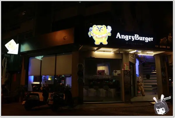 [食記]►台南東區◄AngryBurger美式餐廳／獨特漢堡／不限時間／可包場地辦活動／CP值頗高        
      