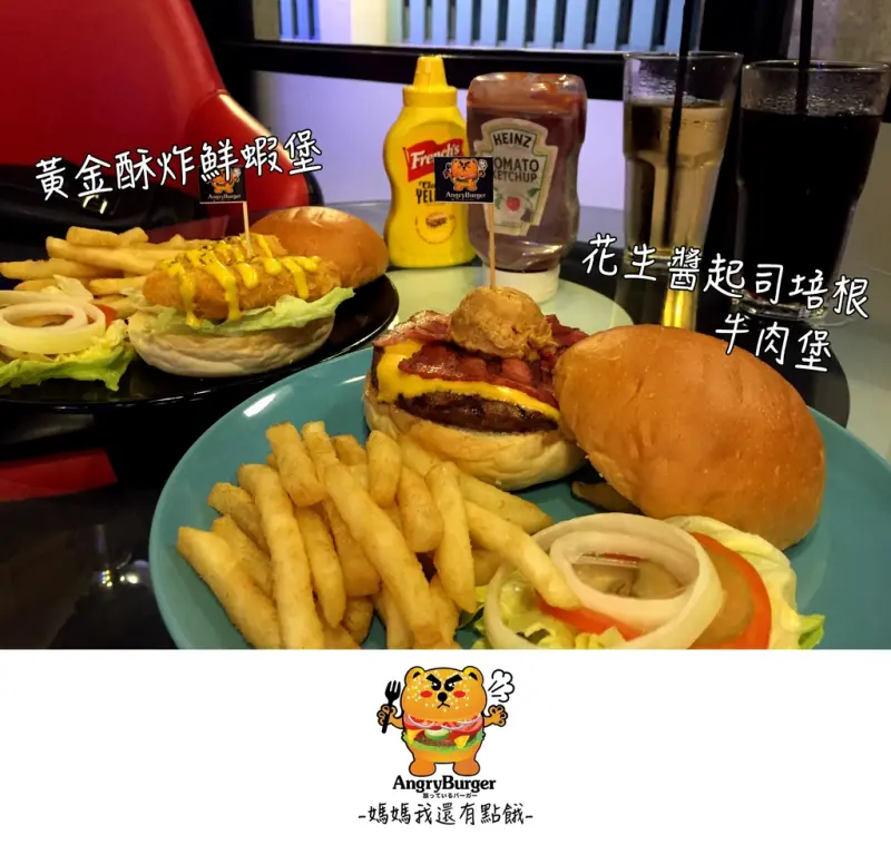 [台南-東區]AngryBurger♥花生醬培根起司牛肉堡超美味！加79元即可享有沙拉甜點還有汽水無限暢飲♫營業至凌晨一點的憤怒漢堡店