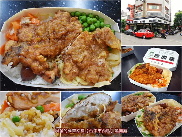 ﹝台中市西區食記﹞黑肉麵　名稱是麵店，但古早味排骨便當反而才是賣到嚇嚇叫的30年老店　／台中超人氣便當／排骨飯／國立台灣美術館美食