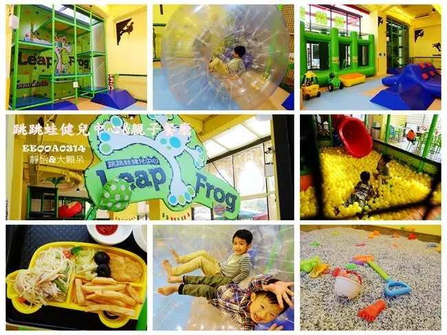 【台北親子遊樂園】跳跳蛙健兒中心&親子餐廳 ♥ 攀岩 充氣滾輪 拳擊 沙坑 孩童專屬健身中心 釋放孩童體力好地方 還有多項課程 可包場 @ 自來水博物館 公館捷運站