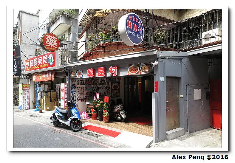 新北市-永和-韓屋村 二訪