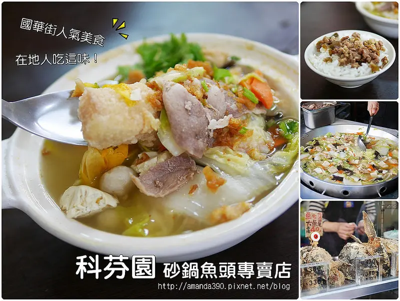 【台南食記】中西區 科芬園砂鍋魚頭專賣店 ● 楊哥楊桃汁 ● 國華街愛店推薦！❤❤