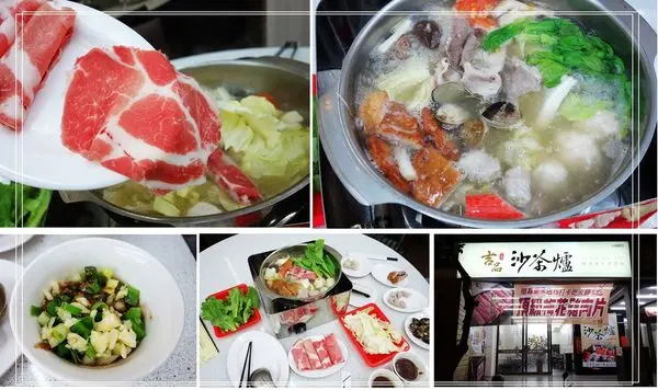 吉品沙茶爐 扁魚湯頭好味道 不只是真材食料 cp值也頗高 打卡贈頂級梅花豬肉片~好吃過癮