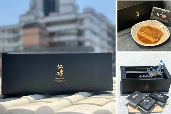 （團購美食）紅磚布丁－頂級布丁界愛馬仕！超質感甜點禮盒！甜而不膩軟綿布丁～焦糖、芝麻、泰奶口味都好吃！