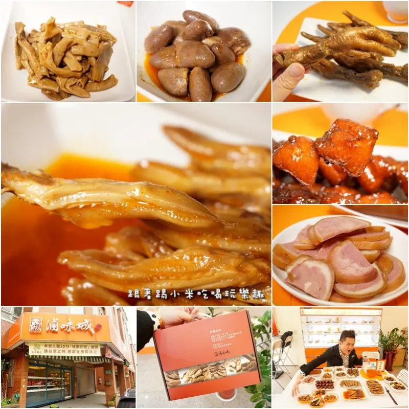 桃園美食|滷味城-清爽滷製入味讓人怎麼吃都不會膩．麻辣鴨舌．麻辣鴨掌．鴨翅．火腿．脆腸．黑雞腳(文末有讀者優惠/新埔/即拆即吃/電話訂購地址/邀約)--踢小米食記