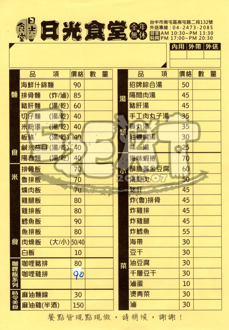 【台中南屯小吃推薦】日光食堂價位，菜單大公開! CP值極高的傳統小吃!台中南屯美食小吃旅遊景點推薦