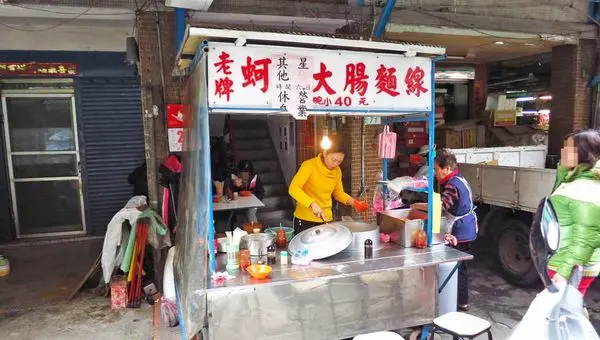 【新莊美食】中港二街老牌蚵仔大腸麵線-假日才吃到的美味