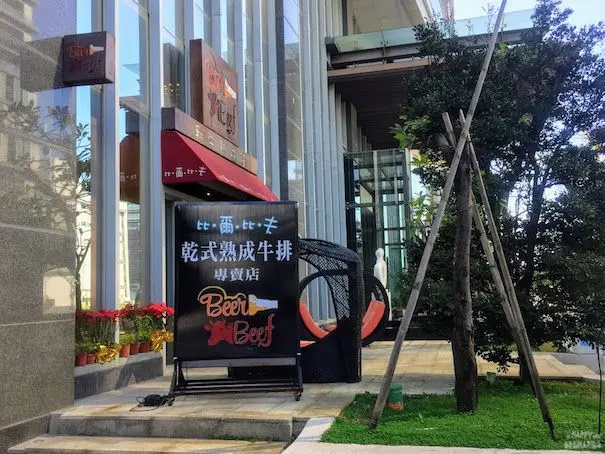 【高雄】比爾比夫和牛熟成館 BeerBeef Dry Aged Steak House：早午餐也優秀！
