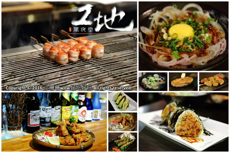 【食║新店】工地 饗夜堂～巷弄內平價串燒居酒屋，來一杯每一串都有無法抵抗！