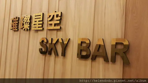 高雄夜景新景點駁二❤城市商旅璀璨星空Sky bar