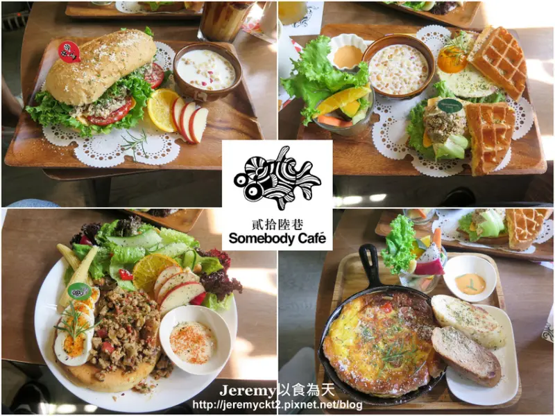 [食記][台北市] 貳拾陸巷 Somebody Cafe -- 西門町森林系自然清新風格早午餐餐廳兼咖啡店