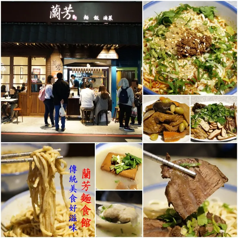《捷運南京復興站美食》蘭芳麵食館～巷弄美食新發現 蘭芳小麵辣的過癮麻的夠味 雙醬麵 1+1>2的雙重享受