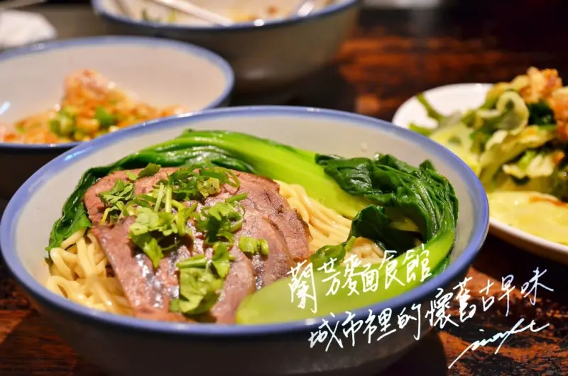 『台北||南京復興||遼寧街』城市裡的懷舊古早味-蘭芳麵食館