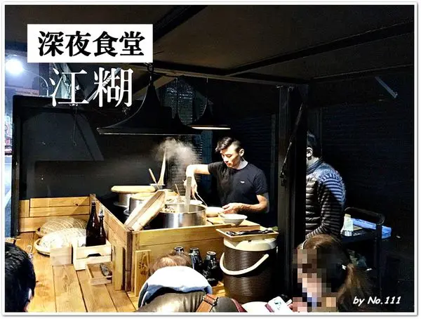 [高雄]麵線糊也可以很日系-來江糊找型男老闆吃宵夜吧