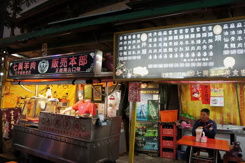 高雄五甲自強夜市@七興羊肉