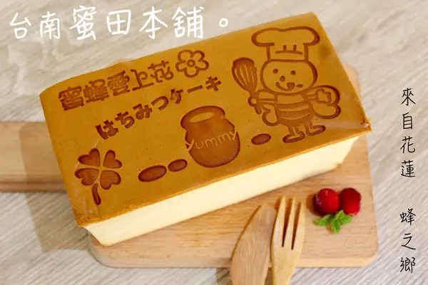 [台南/伴手禮]天然ㄟ尚好 蜂蜜蛋糕/年節禮盒推薦 蜜田本舖