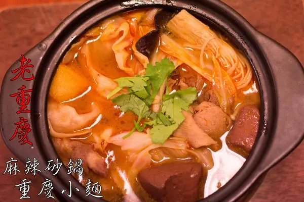 [台南]天冷吃鍋 道地重慶辣 老重慶麻辣砂鍋