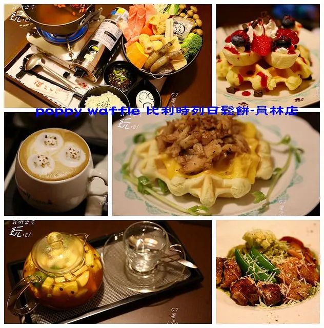 [員林♥大同路 ]poppy waffle 比利時列日鬆餅-員林店。可用餐也可下午茶