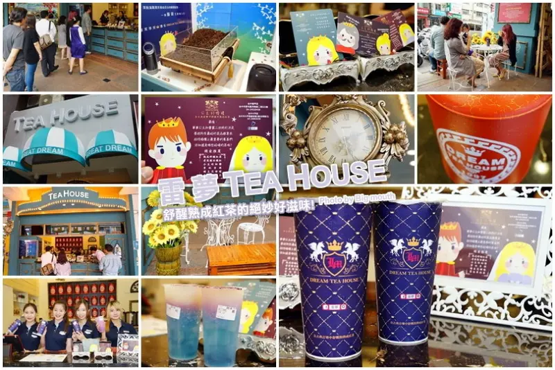 【台中逢甲】雷夢TEA HOUSE‧超夢幻的歐式貴族風飲品!聽古典樂的熟成紅茶，香醇甘甜又帶有花果蜜香!