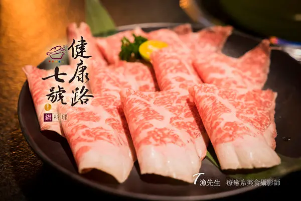 【健康路七號鍋料理-台北美食】小巨蛋火鍋 新鮮頂級食材，使用 LE CREUSET 法國百年鑄鐵鍋 和牛/桂丁雞