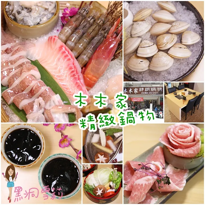 【食記】桃園／中壢「木木家精緻鍋物」．鴛鴦鍋/基隆直送海鮮〃近中壢SOGO