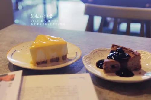 渴望孤獨假以派香跳舞！老派的約會，七張站旁的文青咖啡廳