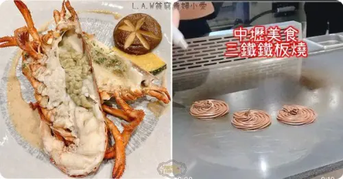 [中壢美食] 三鐵鐵板燒。一整隻龍蝦加牛排。甜點是亮點。高CP值無菜單料理。
