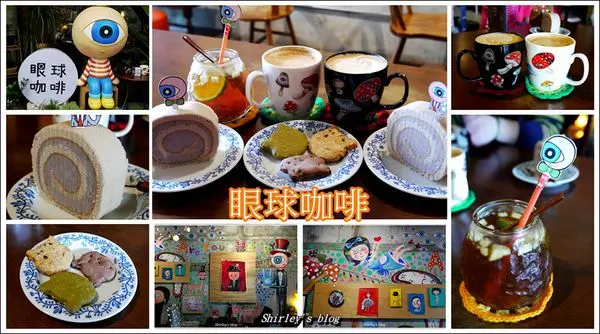 捷運中正紀念堂站.眼球咖啡~充滿童趣眼球先生主題咖啡館