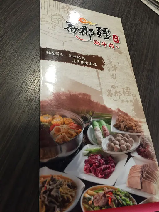 [中壢]番那疆涮牛肉～溫體牛肉火鍋