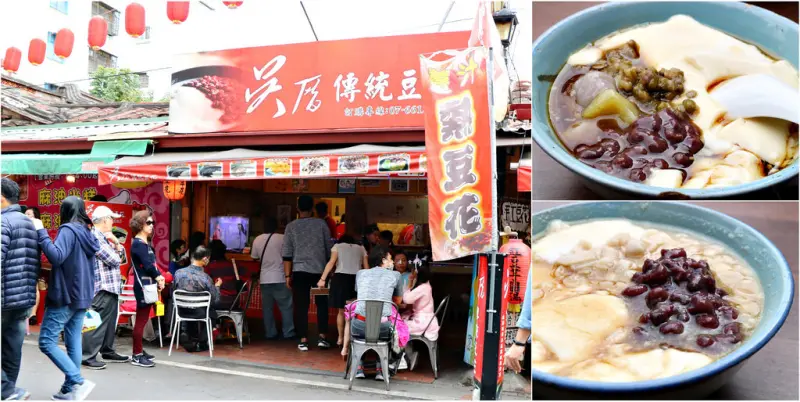 【高雄‧旗山】旗山老街吳厝傳統豆花‧老厝古蹟 品嚐最綿密古早味豆花 