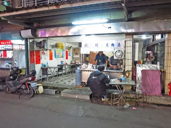 【台北萬華美食】艋舺大道燒肉飯、鹹粥-絕命燒肉飯