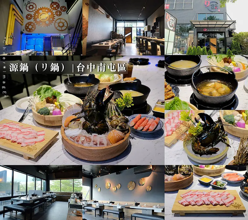 ▶【台中-南屯區】源鍋（リ鍋）☞單人獨享霸氣「波士頓龍蝦鍋」，「麻油龍蝦雞肉鍋」溫補滋養，活體龍蝦極致鮮美回味無窮！台中海鮮火鍋！