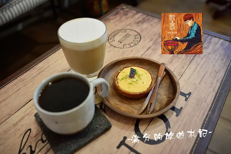 【宜蘭食記】歆窩Sing‧Cafe/宜蘭下午茶/咖啡廳/表演場所/打屁聊天喝咖啡