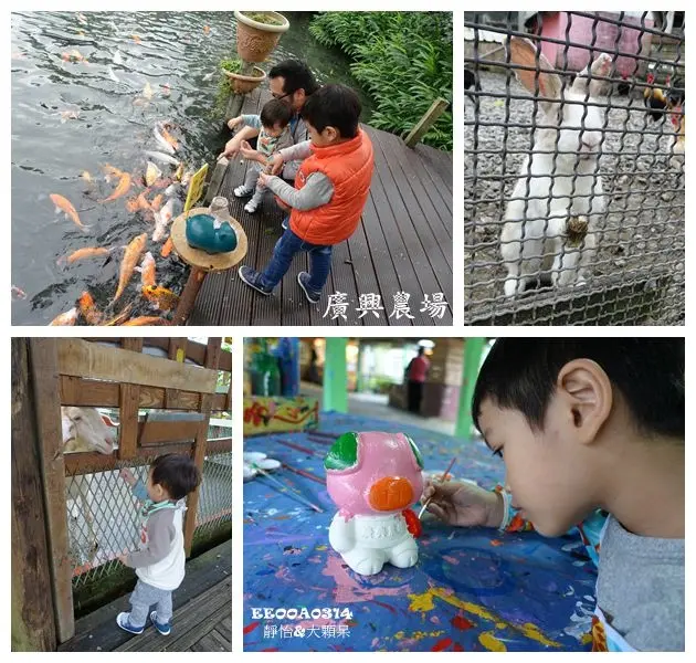 【宜蘭親子景點】廣興農場 鴨母寮豬哥窟 ♥ 宜蘭親子旅遊好去處 餵養可愛動物 / DIY / 控窯 / 午餐 / 摸蜆兼洗褲