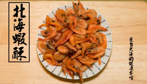 [宜蘭/宅配/伴手禮]台灣新鮮海味伴手禮 宵夜啤酒追劇必備 北海蝦酥