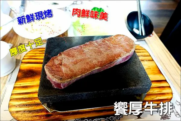 【台中│東海】饗厚牛排(東海店)。現烤現吃岩燒牛排，新鮮味美肉汁多！（文末有EatMe食我APP讀者優惠）