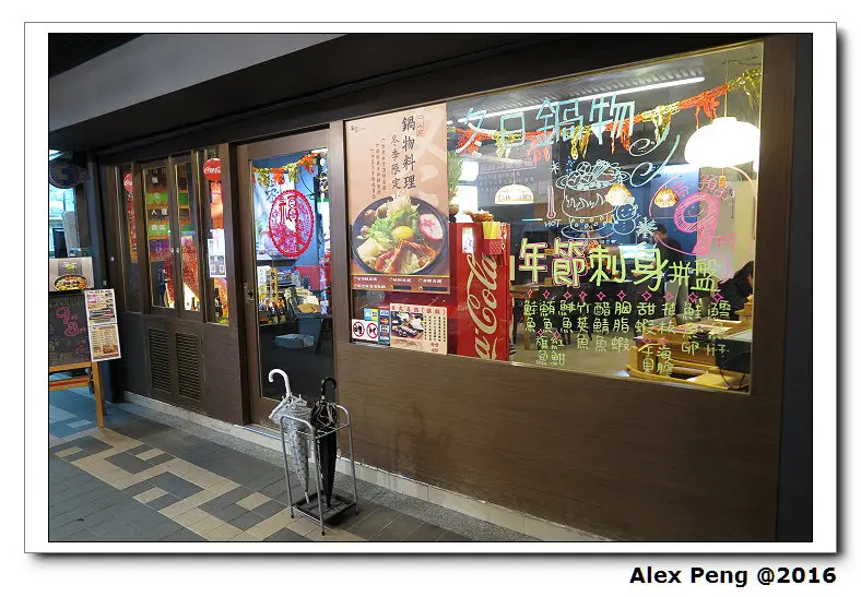 新北市-永和-西宝和食料理