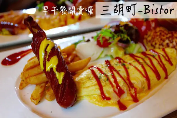 [台南]東區 澎湃早午餐開賣啦~三胡町餐酒館