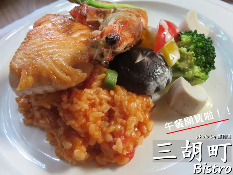 【台南.東區】三胡町 Bistro。餐酒坊：精緻總匯海鮮、安格斯牛小排，餐點美味氣氛佳