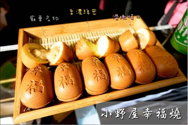 【台中│豐原】小野屋幸福燒。熱熱吃超綿密，冰冰吃像是在吃冰淇淋呢！