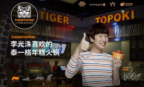 本格韓式香辣滋味初登場～TIGER TOPOKI韓國年糕火鍋