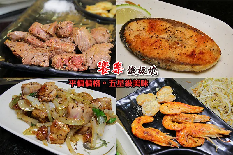 [彰化北斗] 外酥內嫩帶點蜜汁的雞腿排,還帶著肉汁的菲力,奶油香氣粉嫩干貝,免剝殼貼心吃蝦蝦(奶油高麗菜.豆芽菜):響樂鐵板燒,飲料.白飯.湯品無限暢飲。