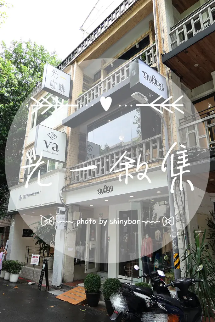 FOOD｜台北中山—光一敘集｜現代與復古交織的隱匿咖啡館