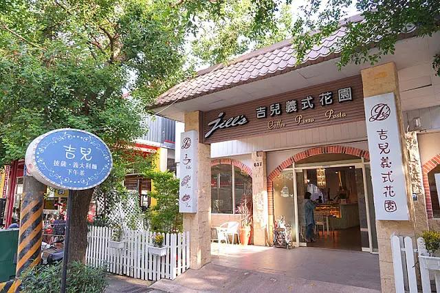 台中中科義大利麵餐廳│中科吉兒義式花園，想吃窯烤披薩義大利麵或是下午茶通通都有約訪
