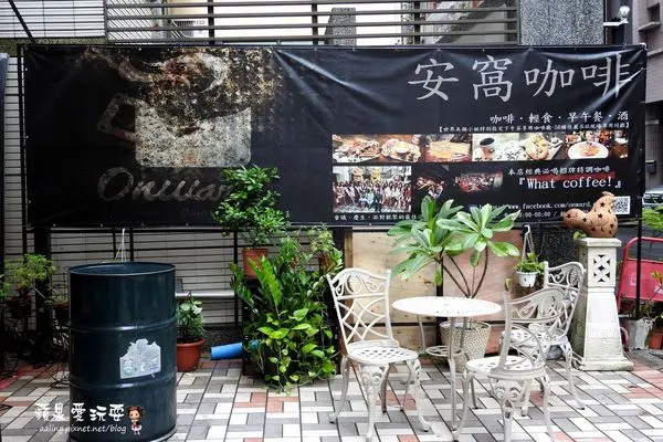 高雄左營‧帶著復古風,讓人感到安心舒適的窩~「Onward Café 安窩咖啡」