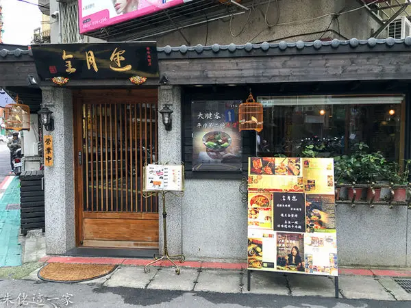 【信義區美食】遇月全牛肉麵。牛肉麵也可以有多種創意吃法