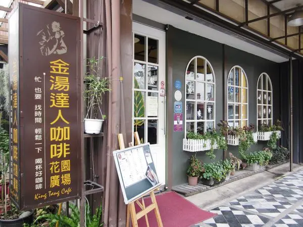 [記。食]花蓮市。金湯達人咖啡