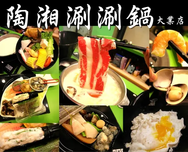 〖台中│美食〗陶湘涮涮鍋(大業店) ❤ 台中避冬美食新選擇，來自台南日式涮涮鍋，活跳跳的蝦子新鮮上桌，不僅是海鮮，就連肉品也超好吃!!