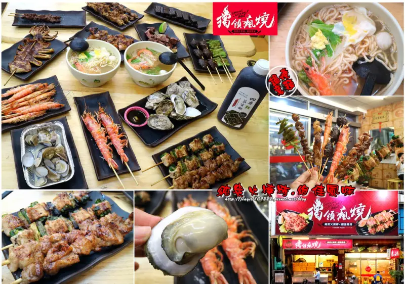 【台南.永康區】獨領瘋燒。純炭火燒烤：平價美味無法擋.「鍋燒意麵」好好食！！